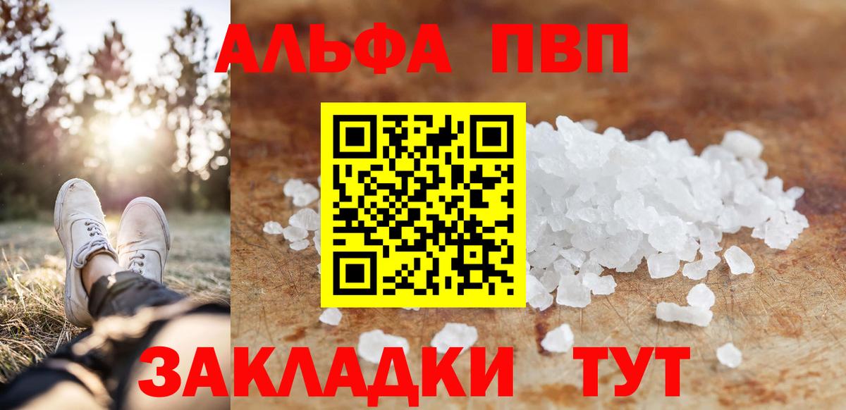 Alfa_PVP мука Похвистнево