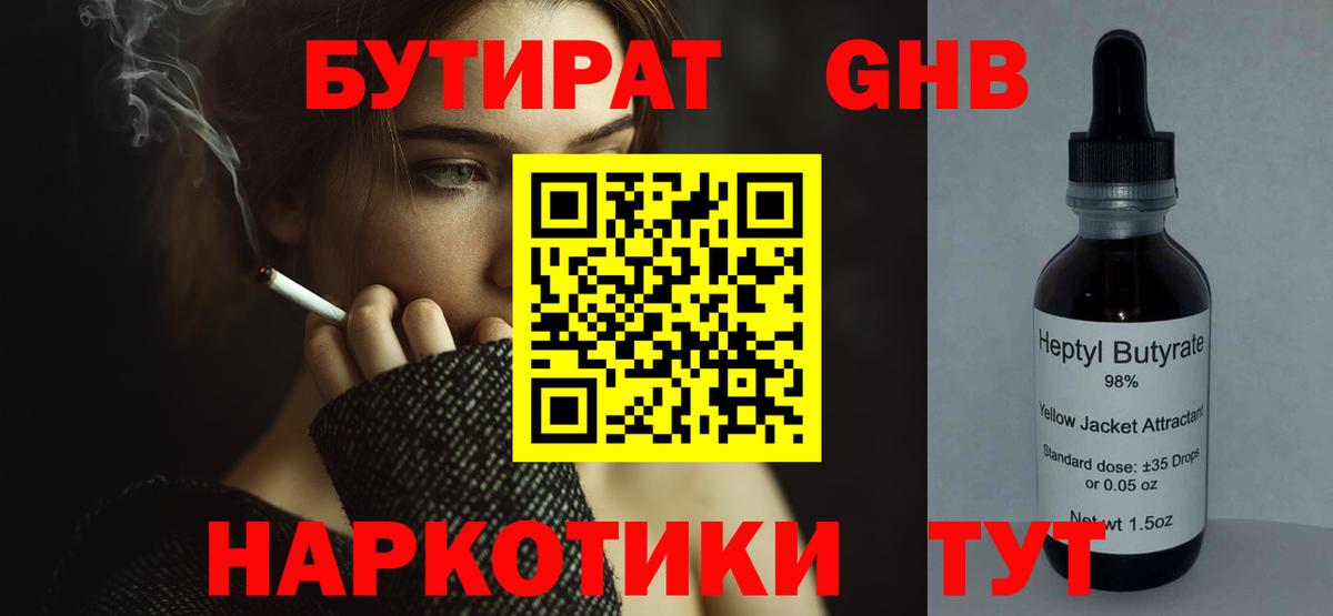 Бутират  БУТИРАТ оксана  Вход с VPN  Похвистнево 