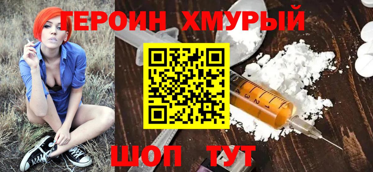 Похвистнево  ГЕРОИН герыч  Вход с VPN 