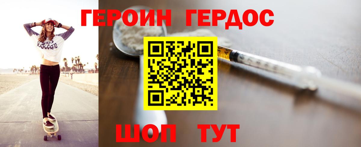 Героин VHQ Похвистнево