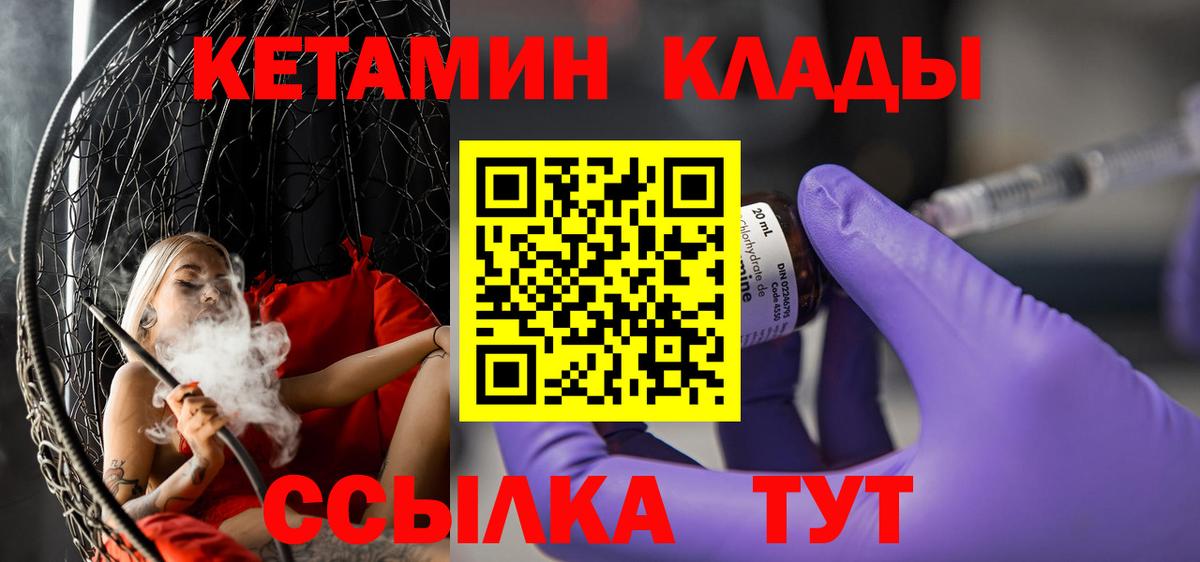 КЕТАМИН ketamine  Вход с VPN  Похвистнево 