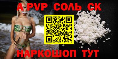 соль курить ск Партизанск