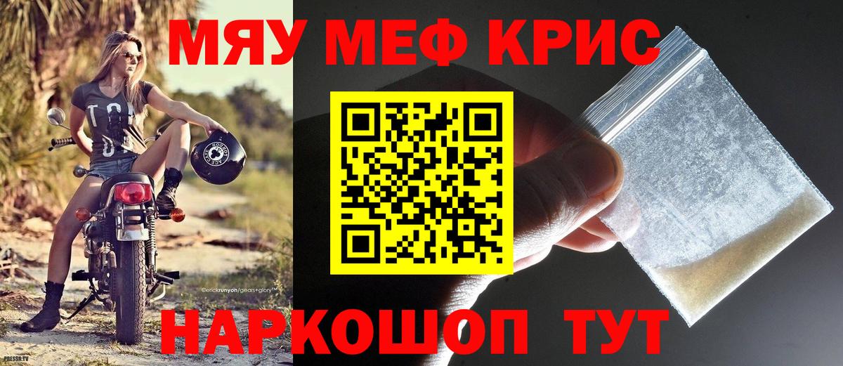 МЕФ кристаллы Похвистнево