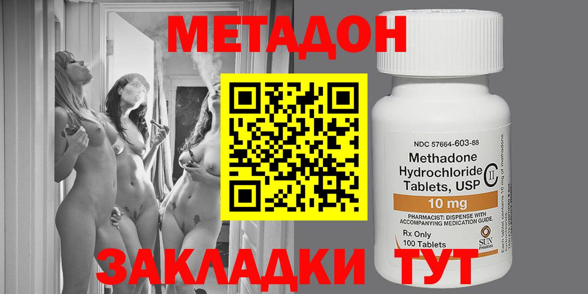 МЕТАДОН methadone Похвистнево