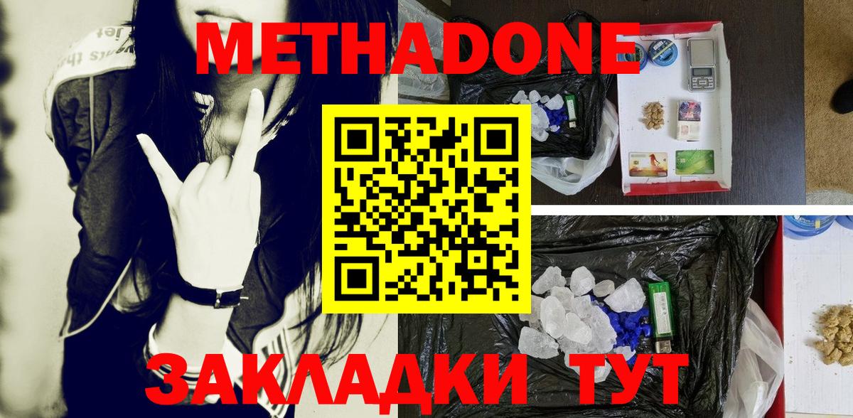Похвистнево  Метадон кристалл  Метадон methadone  Вход с VPN 