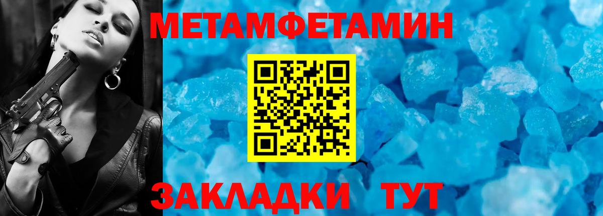 МЕТАМФЕТАМИН кристалл Похвистнево