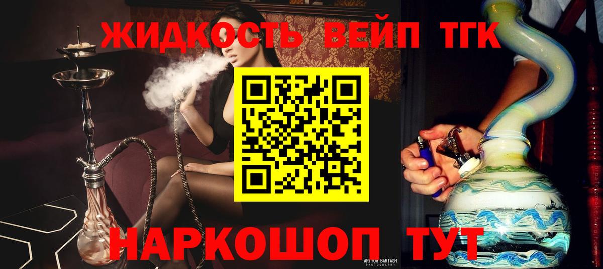 ТГК жижа  Вход с VPN  Похвистнево 
